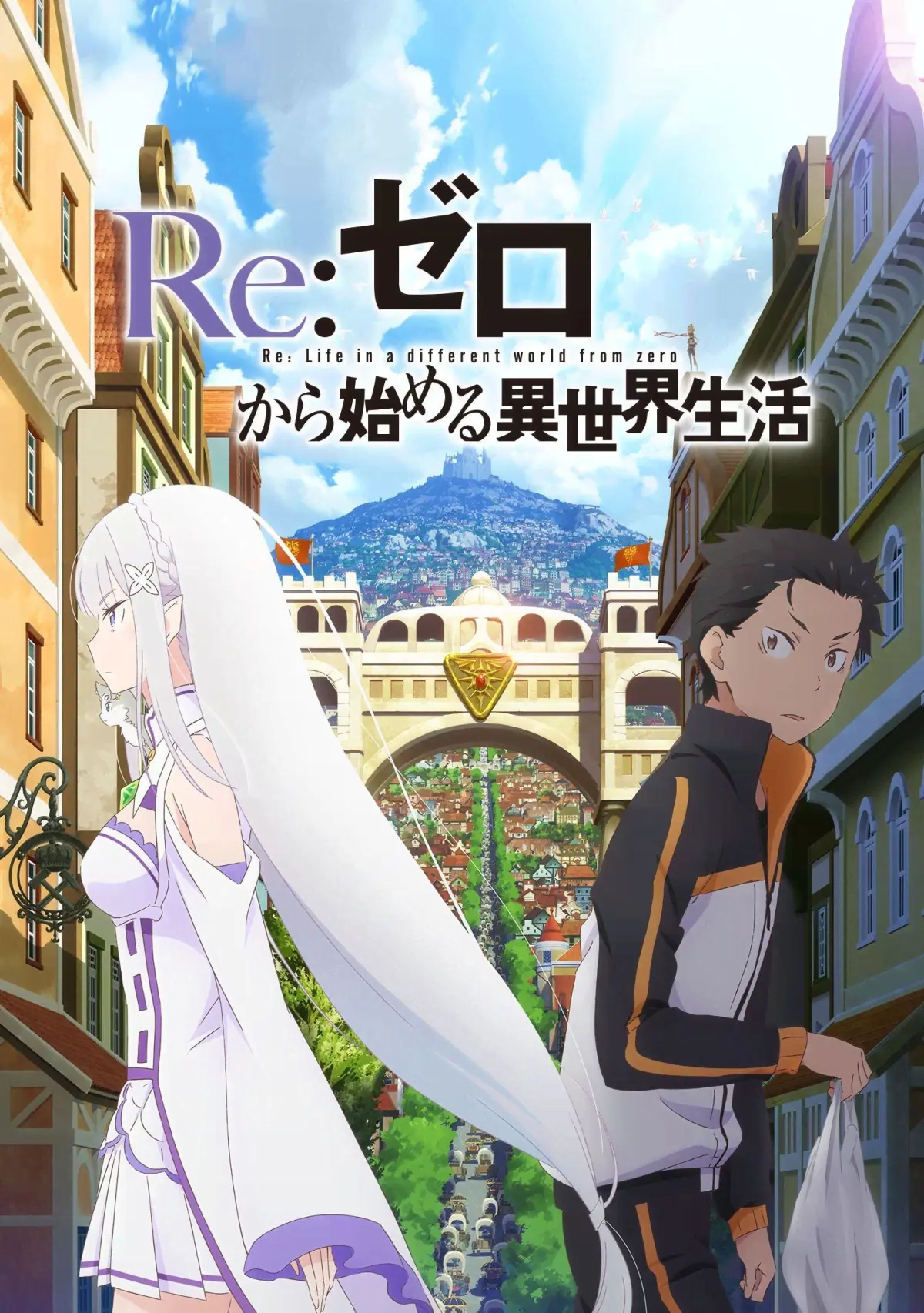 Re：从零开始的异世界生活封面图
